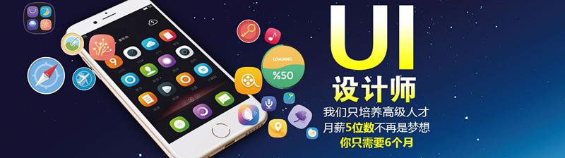 上海UI设计培训学历班